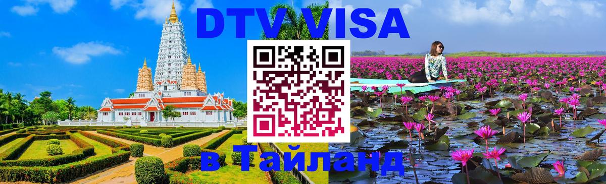 DTV Visa Thailand — прайс и условия, виза без дополнительных документов - Вьентьян  19.11.2025 